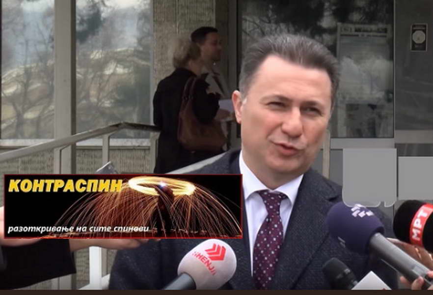 Груевски не е во „Процес“, „кафкијанските процеси“ беа симбол на неговото владеење