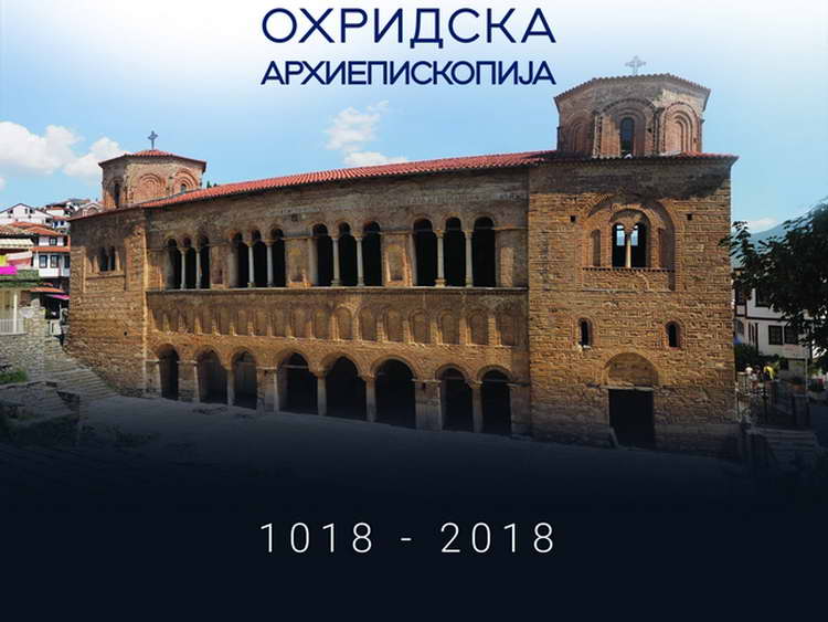 Промовирана програмата за одбележување на 1.000 години Охридска архиепископија