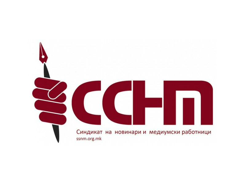ССНМ: Мора да се подобрат правата на новинарите заради доброто на професијата
