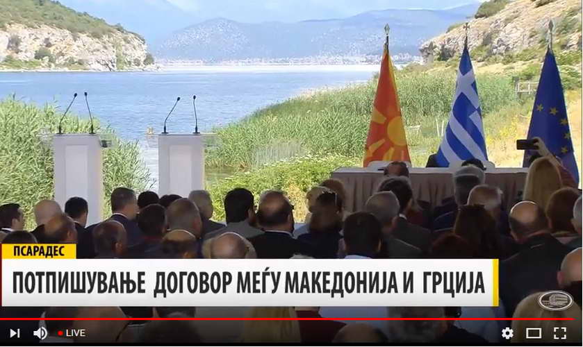 Потпишување на договор меѓу Македонија и Грција