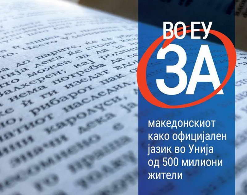 Заев на „Фејсбук“: Македонскиот јазик ќе биде официјален во комуникацијата со ЕУ
