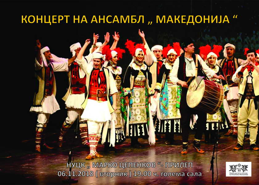 Целовечерен концерт на ансамблот „Македонија“ во ЦК „Марко Цепенков“