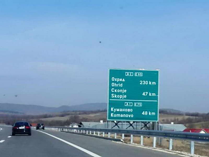 Министерство за транспорт и врски: Автопатот Миладиновци-Свети Николе - Штип пуштен за сообраќај во двата правци