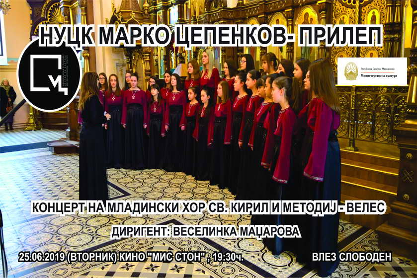 Концерт на младинскиот хор „Св. Кирил и Методиј“ од Велес на Прилепското културно лето