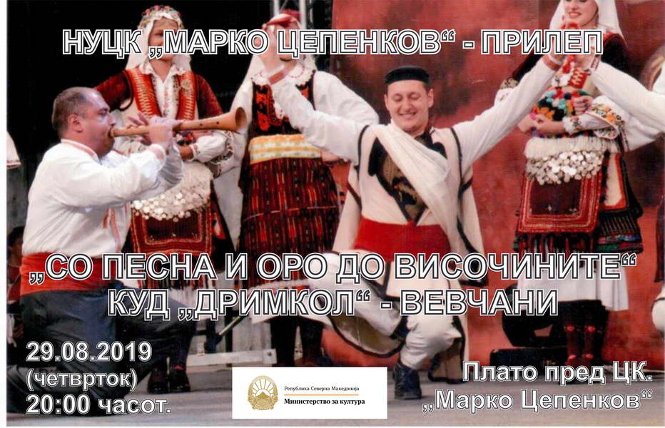 Прилепско културно лето – концерт на КУД „Дримкол“ од Вевчани