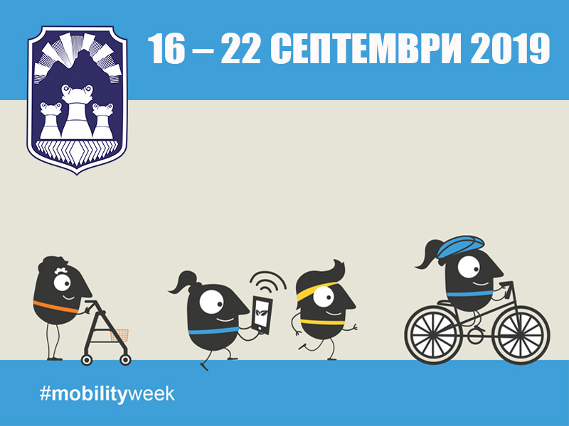Општина Прилеп се вклучува во одбележувањето на Европската недела на мобилност 16–22 септември 2019