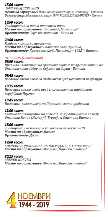 Програма на Општина Битола за одбележување на Денот на ослободувањето, 4.Ноември