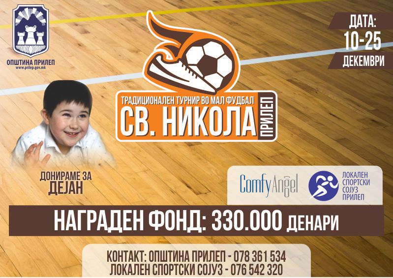 Започна пријавувањето за годинешниот турнир во мал фудбал „Свети Никола 2019“ во Прилеп