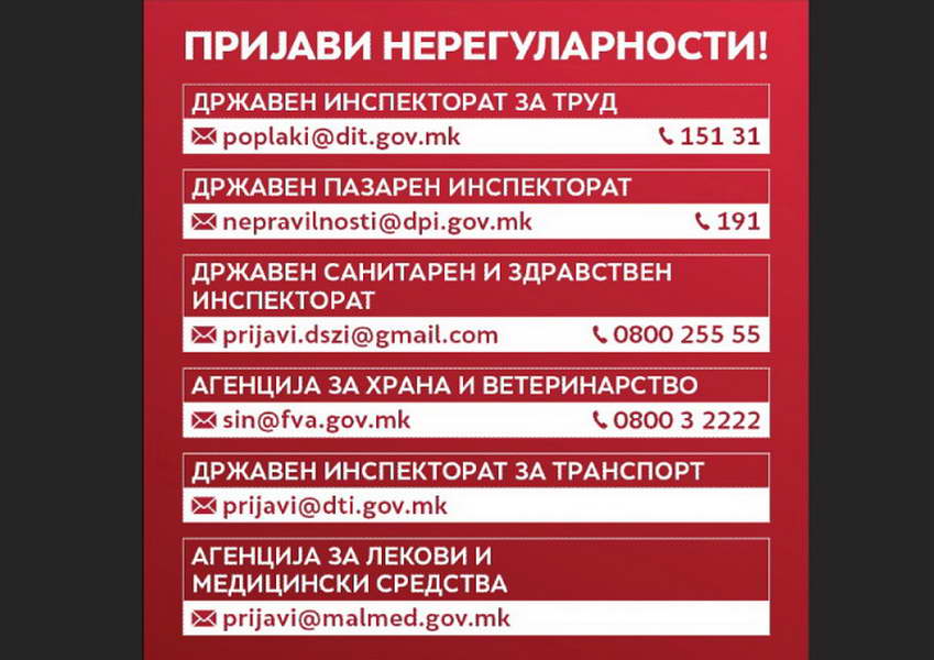 Мејлови и телефонски линии за пријавување на непочитување на владините мерки и препораки во борбата против КОВИД -19