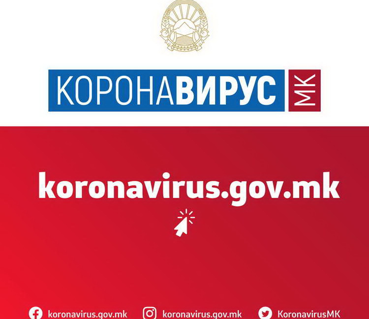 Владата објави централна веб страница koronavirus.gov.mk за сите информации за КОВИД-19