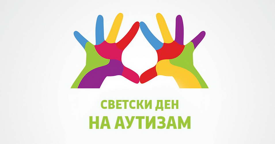 Владата денеска ќе свети сино по повод Меѓународниот ден за подигање на свеста за лицата со аутизам