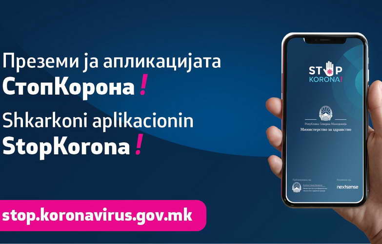 МИОА: Ги повикуваме граѓаните неодложно да ја инсталираат апликацијата СтопКорона