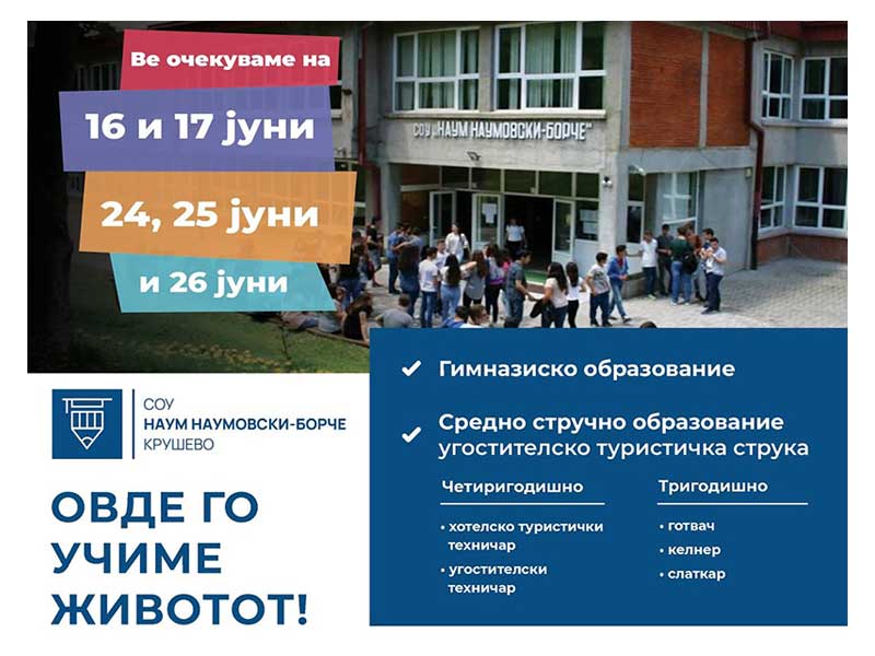 СОУ „Наум Наумовски – Борче“, Крушево: Интерен оглас за запишување на ученици во учебната 2020/2021 година