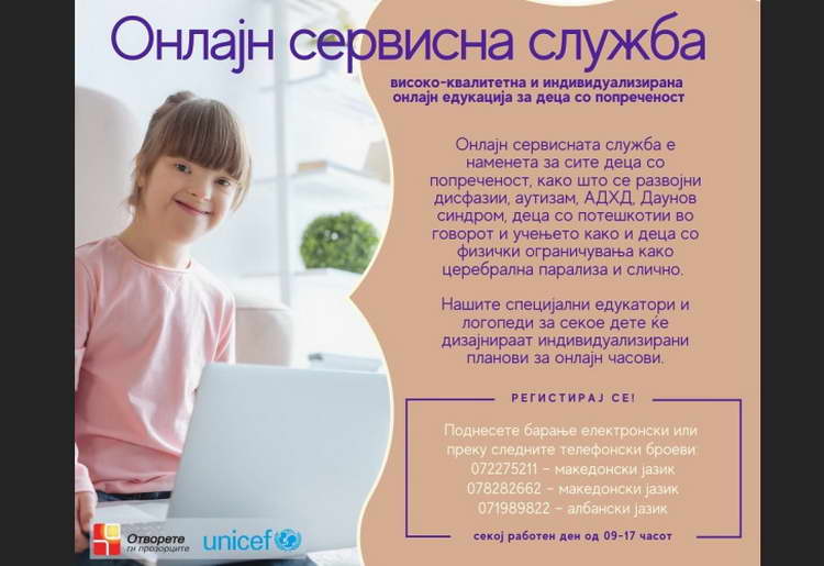 „Онлајн сервис служба“, бесплатна индивидуализирана едукација за деца со попреченост