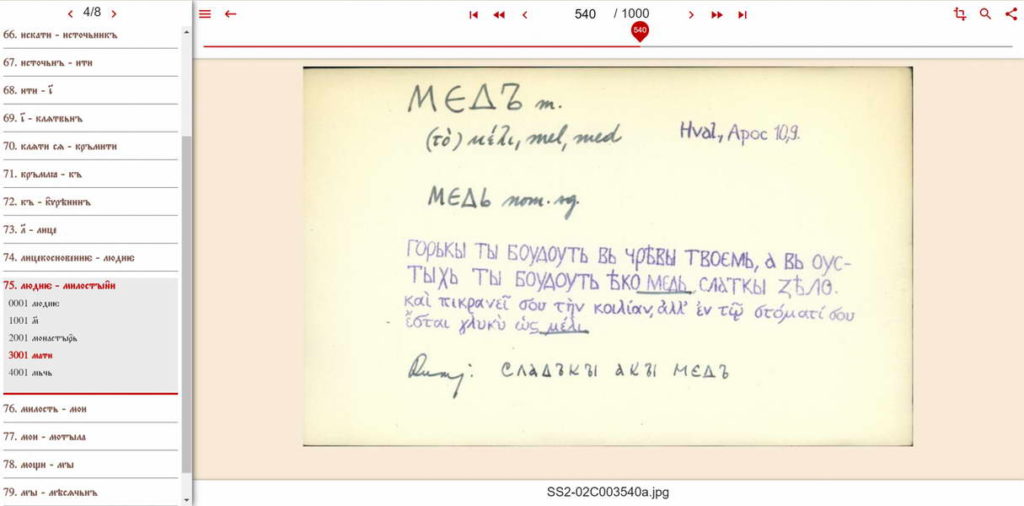 Чешката Академија на науки ја објави својата архива на старословенски јазик во дигитална форма