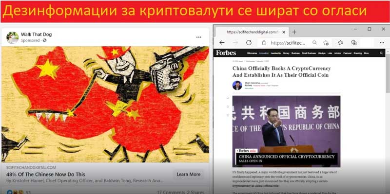 КриТинк: Продолжуваат обидите за измама со „кинески“ криптовалути преку огласи на „Фејсбук“