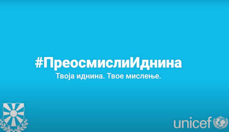 Претседателот Пендаровски и УНИЦЕФ ја отпочнуваат иницијативата „Преосмисли ја иднината“