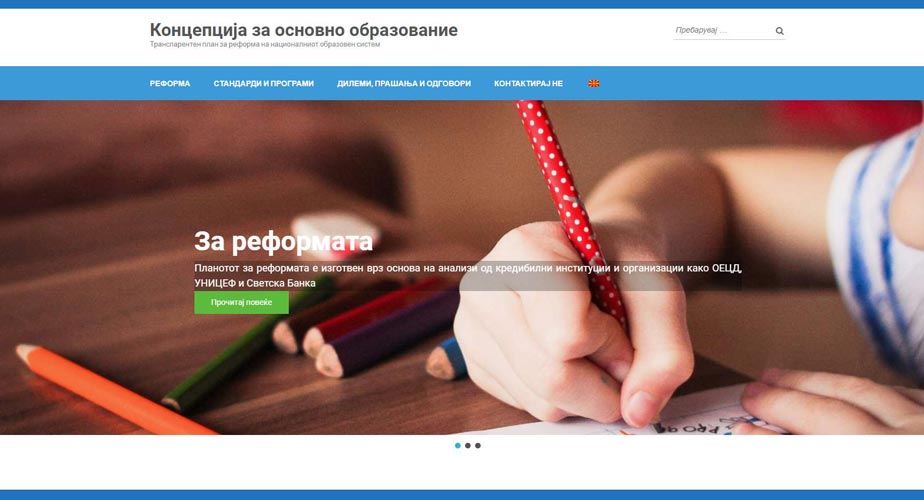 МОН отвори информативна веб страница во врска со реформите во основното образование