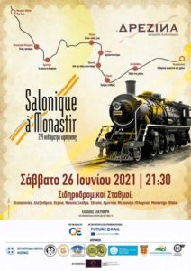 Во сабота во Битола изведба на проектот „Возот“, по повод 130 години од пругата Солун-Битола