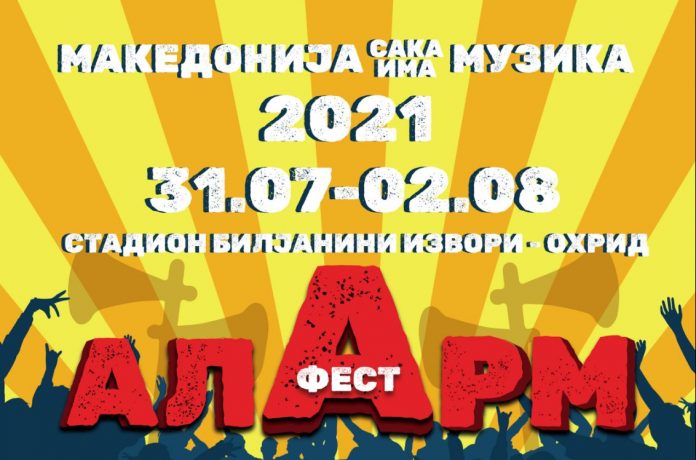 АЛАРМ фестивалот ќе се одржи во Охрид од 31 јули до 2 август, ќе настапат над 100 македонски музичари