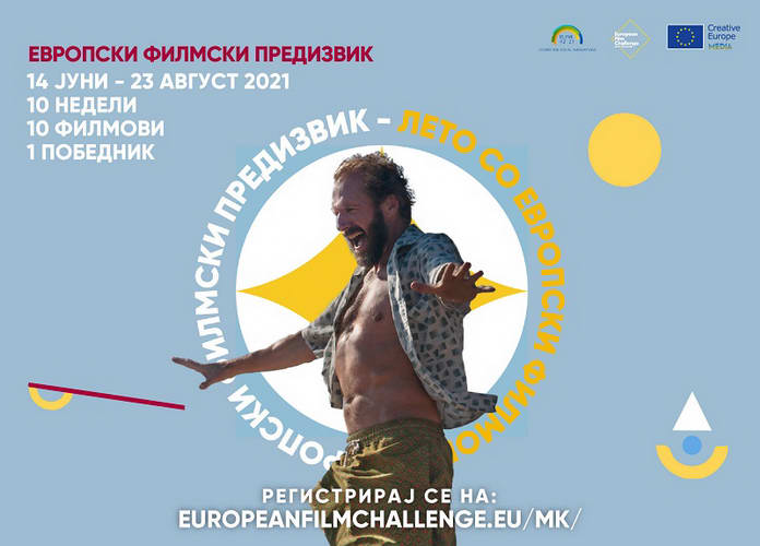 European Film Challenge ве носи на филмско доживување на 4тото изадние на Beach Film Festival Охрид