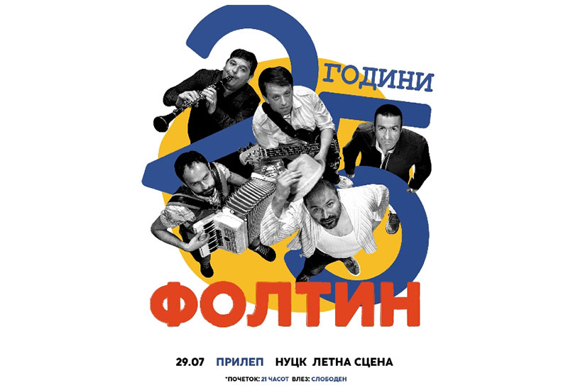 „Фолтин“ утре ќе одржат бесплатен концерт на летната сцена „Марко Цепенков“ во Прилеп