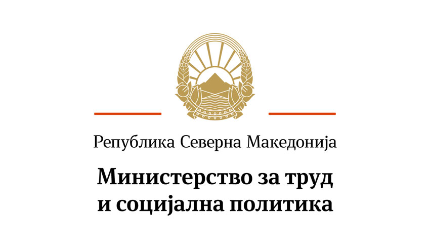 МТСП Министерство за труд и социјална политика лого