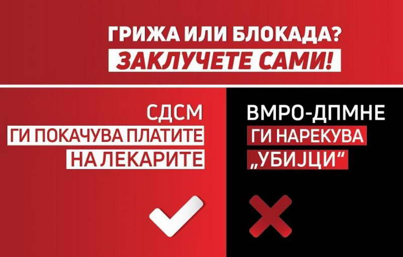 СДСМ: Ние се грижиме за здравствените работници, ВМРО-ДПМНЕ ги нарекува ,,убијци”