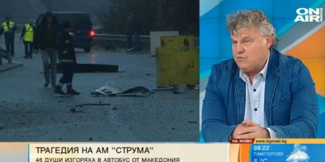 Бугарски експерти: Чудно е што немаме сведоци на катастрофата, не гледаме и траги на кочење