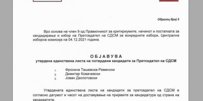 Утврдена листа на потврдени кандидати за претседател на СДСМ