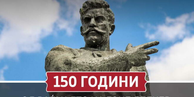 Ковачевски: Почит и слава кон животот и делото на Гоце Делчев, великанот на македонското национално револуционерно дело