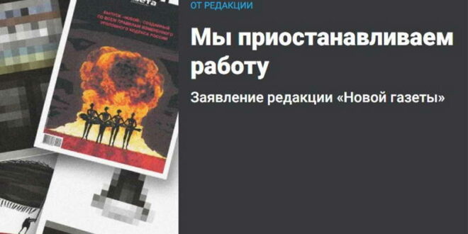 Престана да се печати последниот независен руски весник „Новаја Газета“