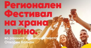 Струмица ќе биде домаќин на Егзит како дел од регионалниот Фестивал на храна и вино, во рамките на иницијативата Отворен Балкан