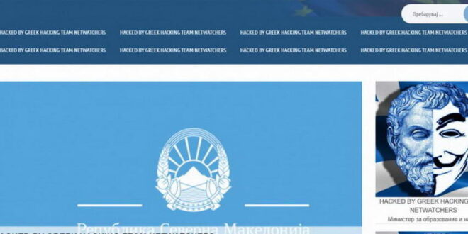 Наводни грчки хакери ја преземаа веб-страницата на МОН