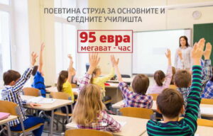 (Фото и видео) Ковачевски: Прехранбената индустрија, водостопанствата и училиштата од денеска може да склучуваат договори за снабдување со поевтина електрична енергија