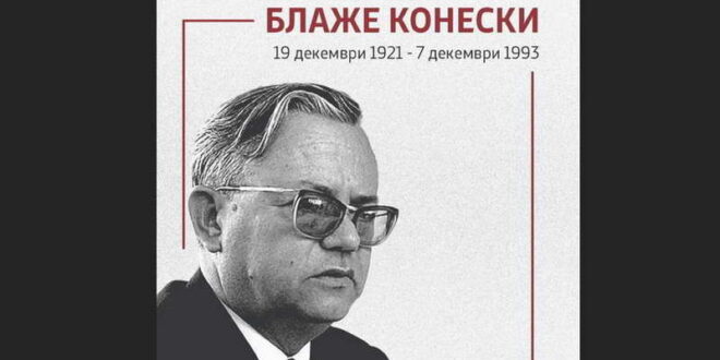29 години од смртта на џинот од Небрегово, Блаже Конески