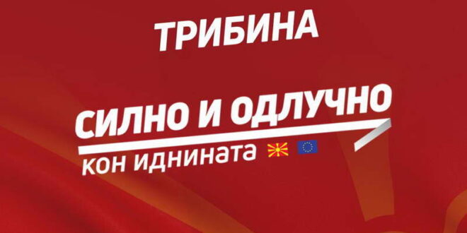 СДСМ: Во сабота во Скопје голема национална трибина „Силно и одлучно кон иднината“