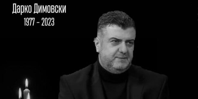 Почина претседателот на ССМ, Дарко Димовски