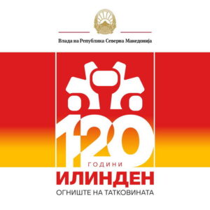 Чествување на 2 Август, Денот на Републиката: „120 години Илинден - Огниште на татковината“