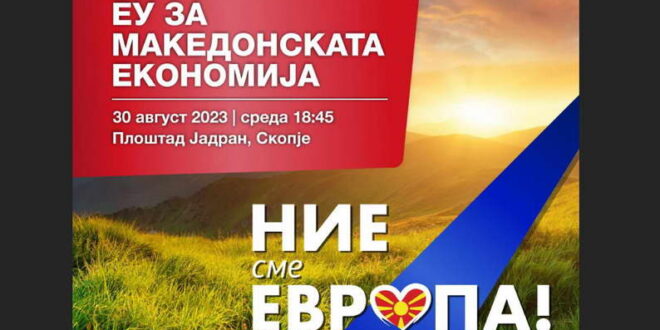 Премиерот Ковачевски ќе се обрати на првата отворена трибина од кампањата „Ние сме Европа“