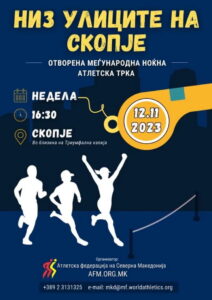 Попладнево ќе се одржи трката „Низ улиците на Скопје 2023“