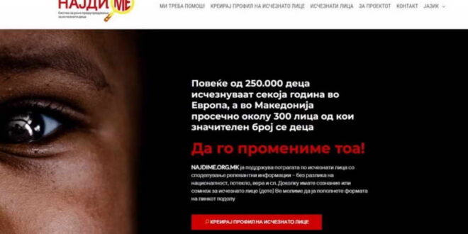Промовирана веб-страницата за исчезнати деца „Најди ме“ во Северна Македонија