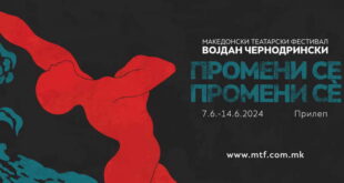 Објавена програмата за 58 МТФ „Војдан Чернодрински“